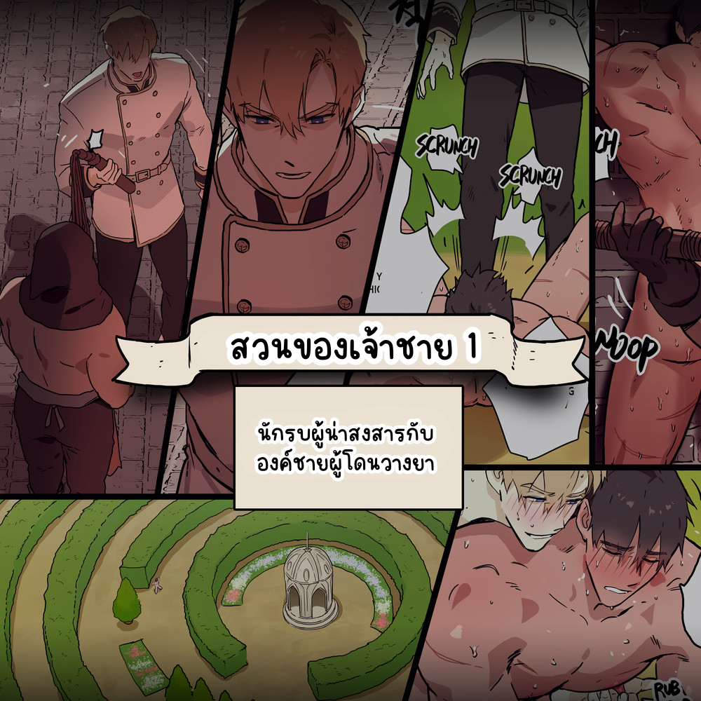 สวนขององค์ชาย 1-1